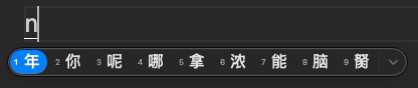 你好 emoji 输入演示
